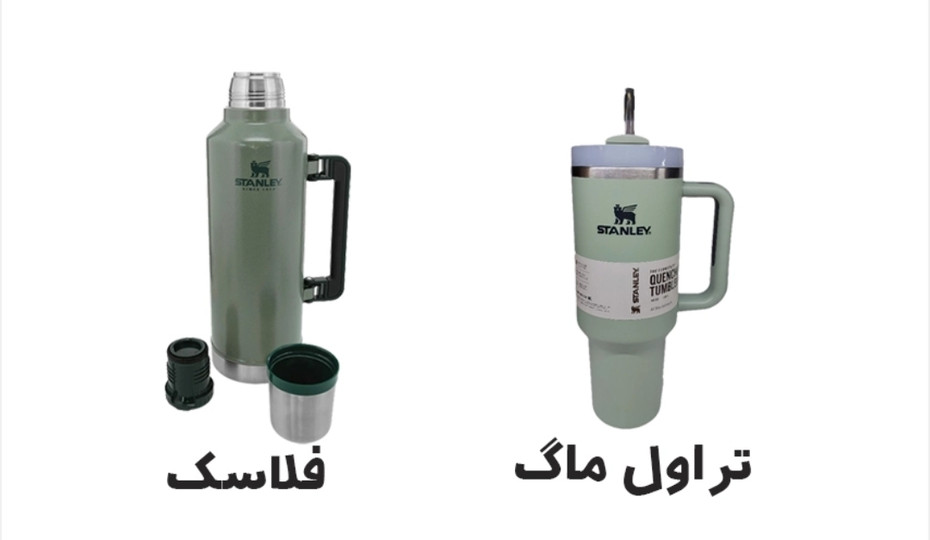 فرق بین تراول ماگ و فلاکس در چیست .